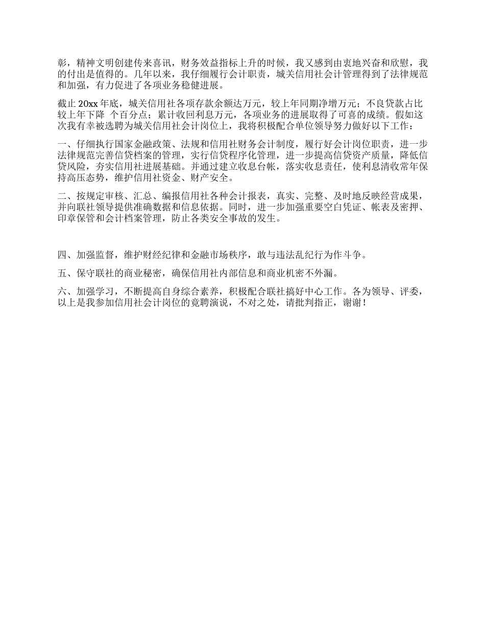 信用社会计岗位竟聘报告_第2页