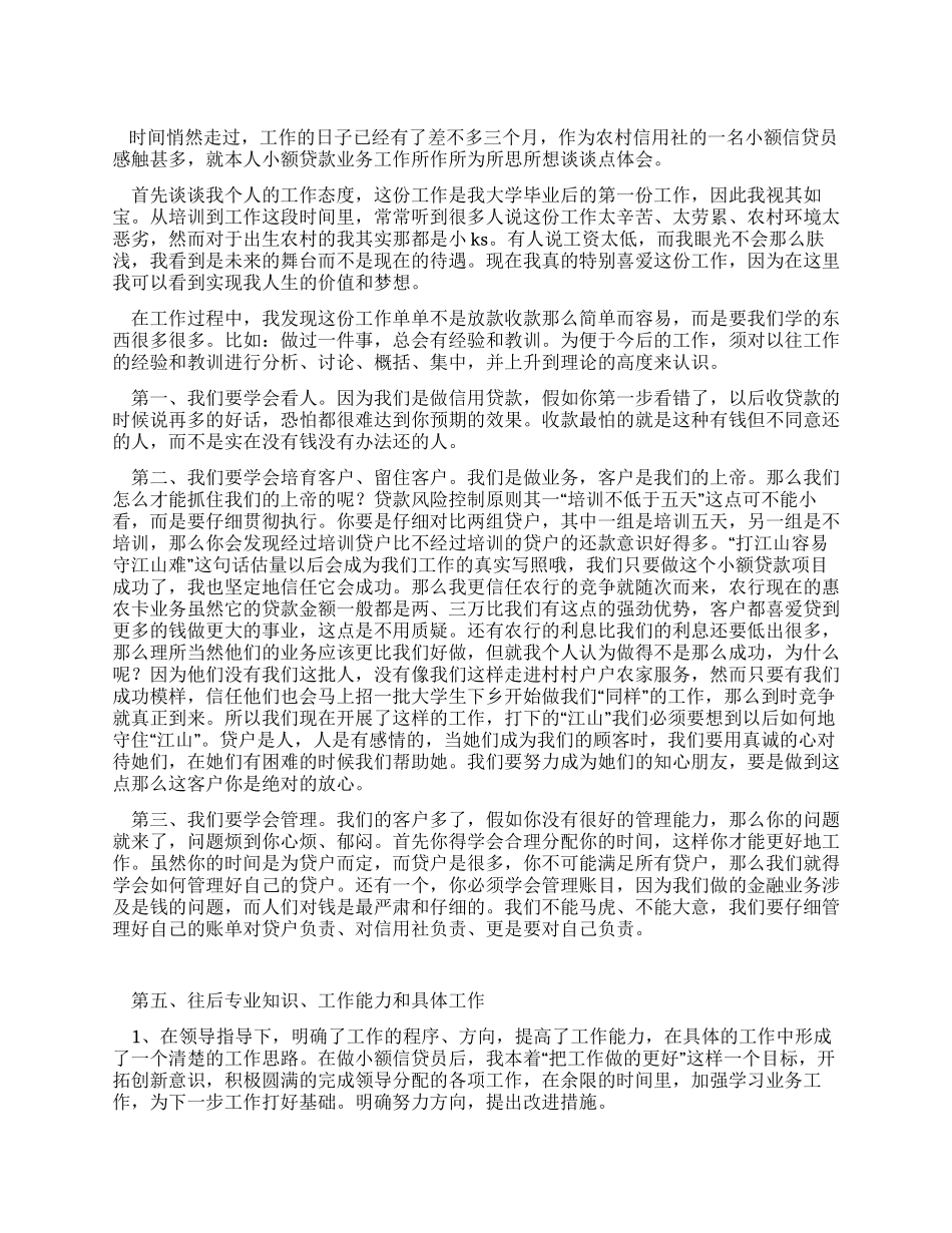 信用社信贷员个人工作总结_第1页
