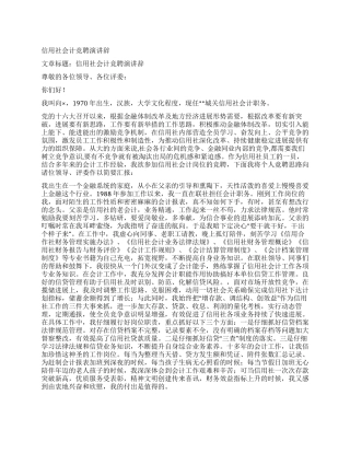 信用社会计竞聘演讲辞