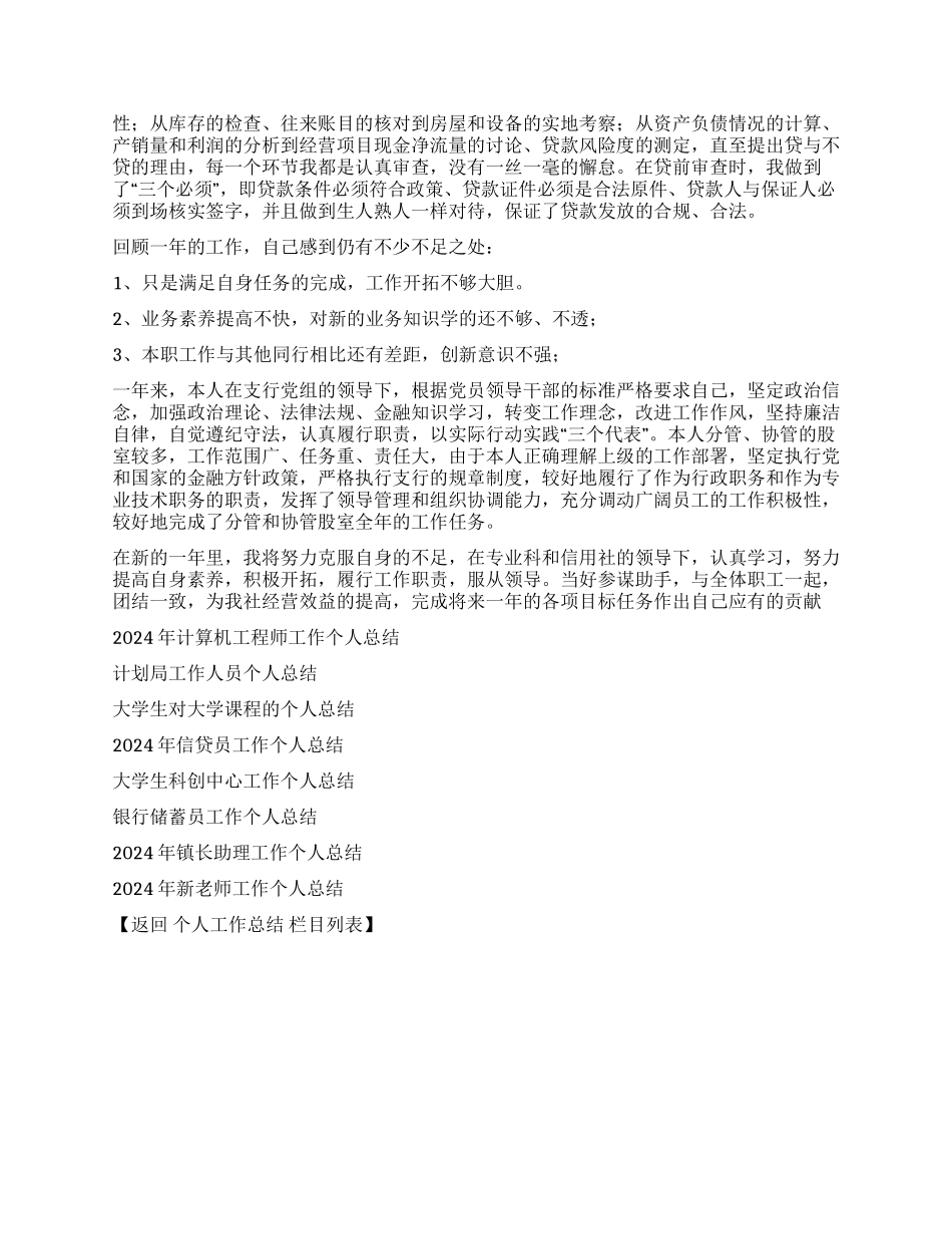 信用社信贷员工作个人总结_第2页