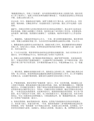 信用社信贷员工作个人总结