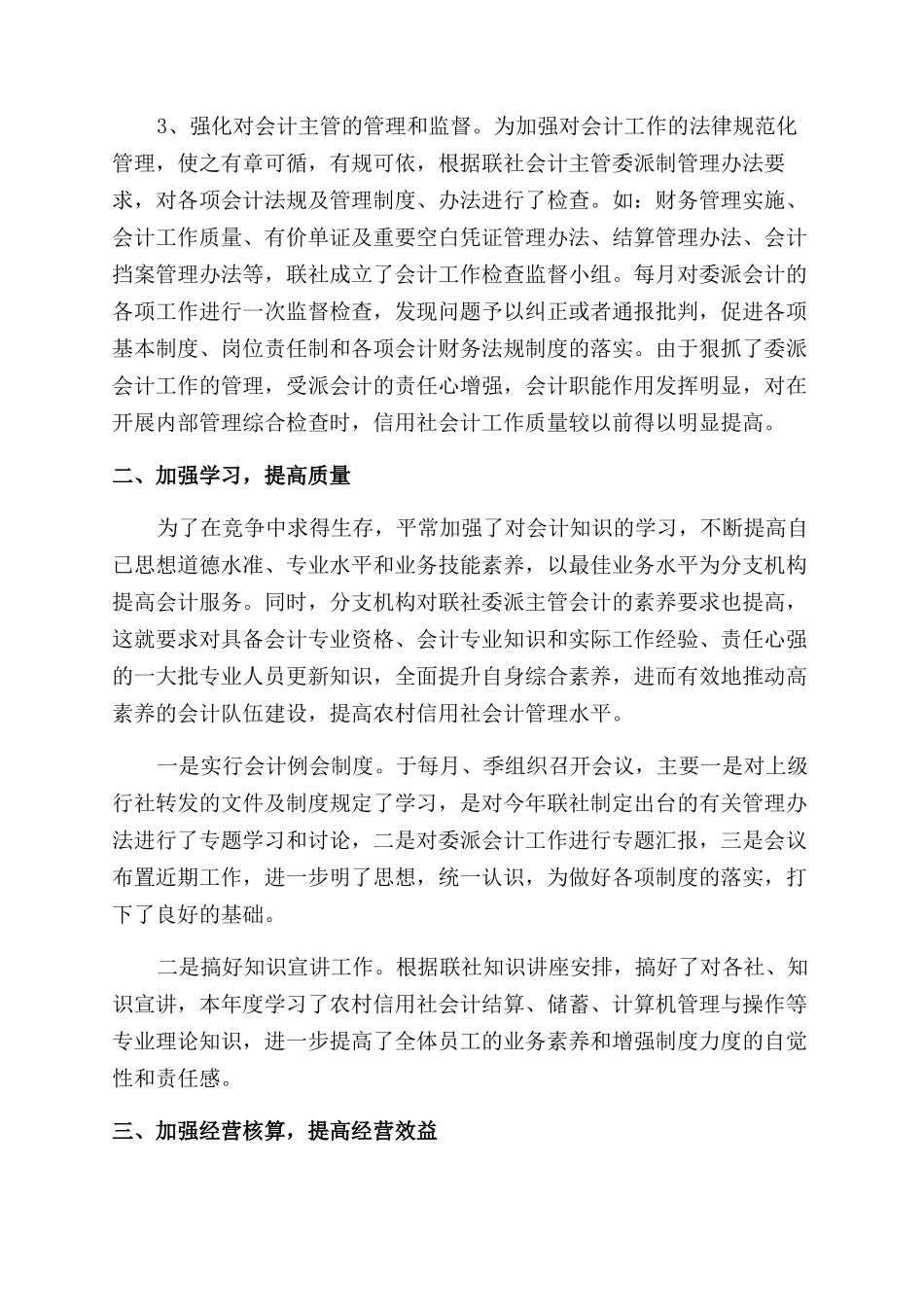 信用社会计述职报告范文模板3篇_第2页