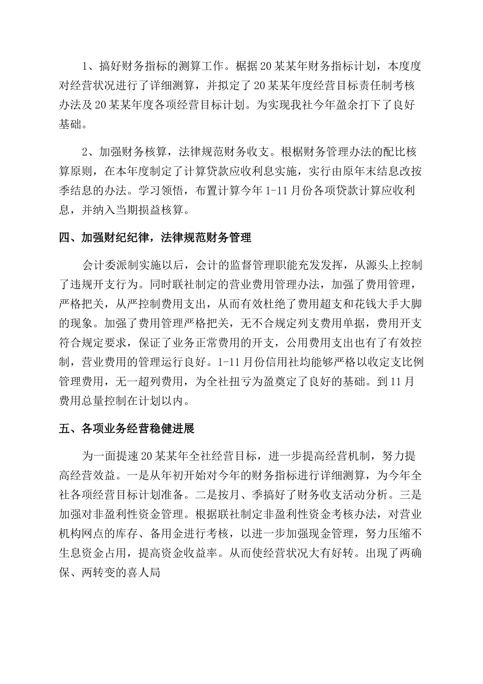 信用社会计述职报告范文模板3篇_第3页