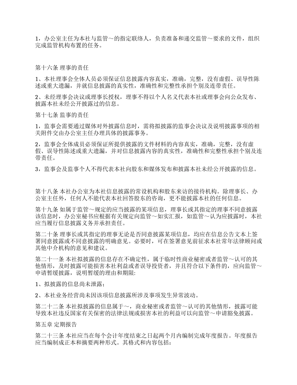 信用社信息披露制度_第2页