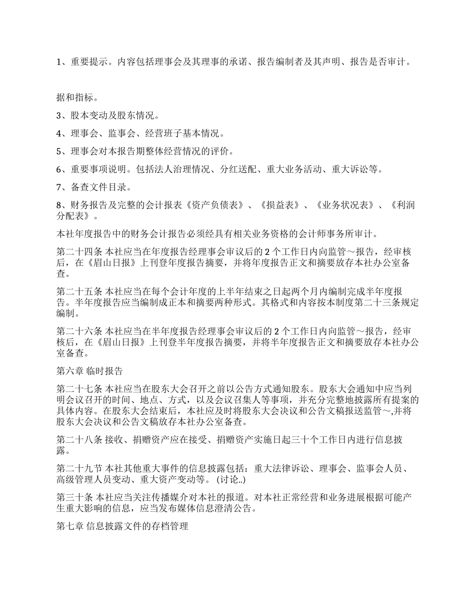 信用社信息披露制度_第3页