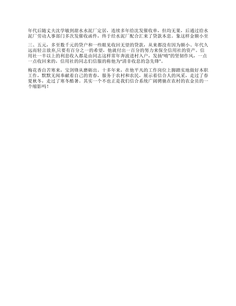 信用社信贷员清收不良贷款先进事迹_第2页
