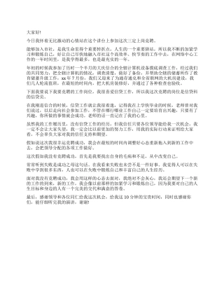 信用社信贷员竞聘演讲