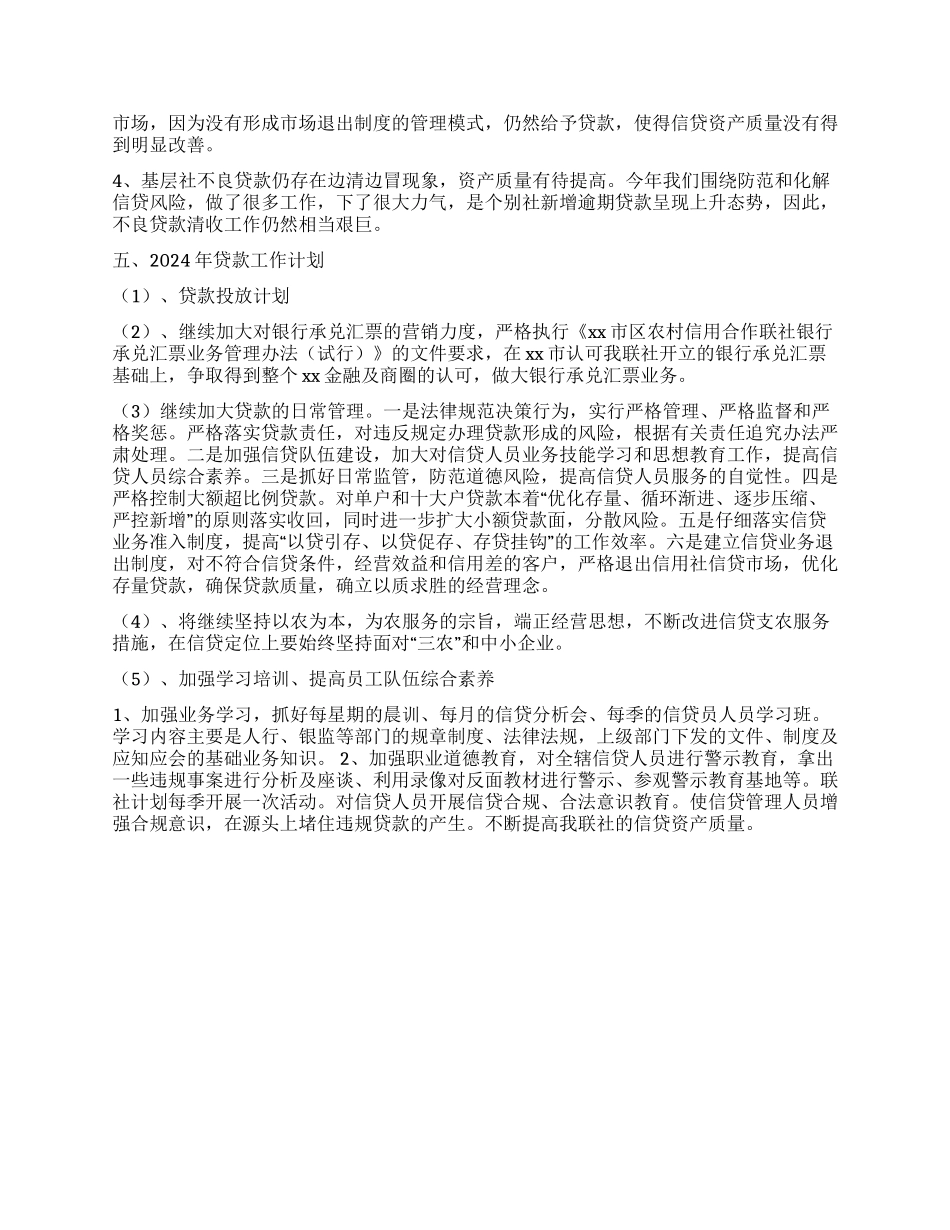 信用社信贷工作总结_第2页