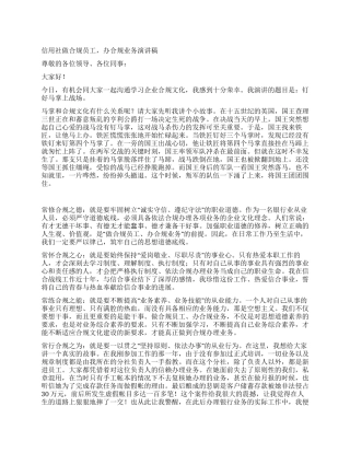 信用社做合规员工办合规业务演讲稿