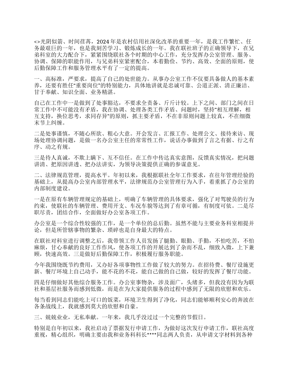 信用社先进个人申报_第1页