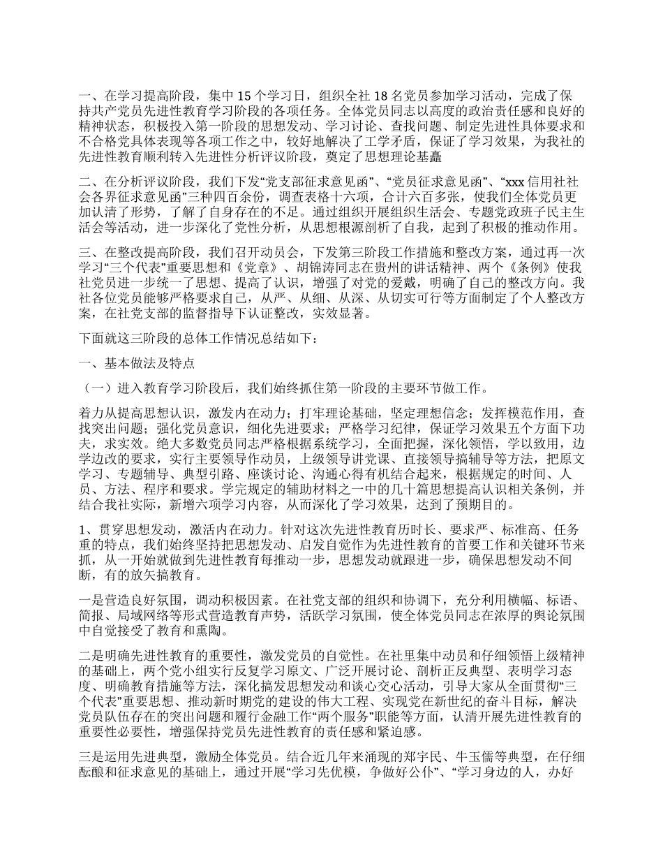 信用社先进性教育活动工作总结_第1页