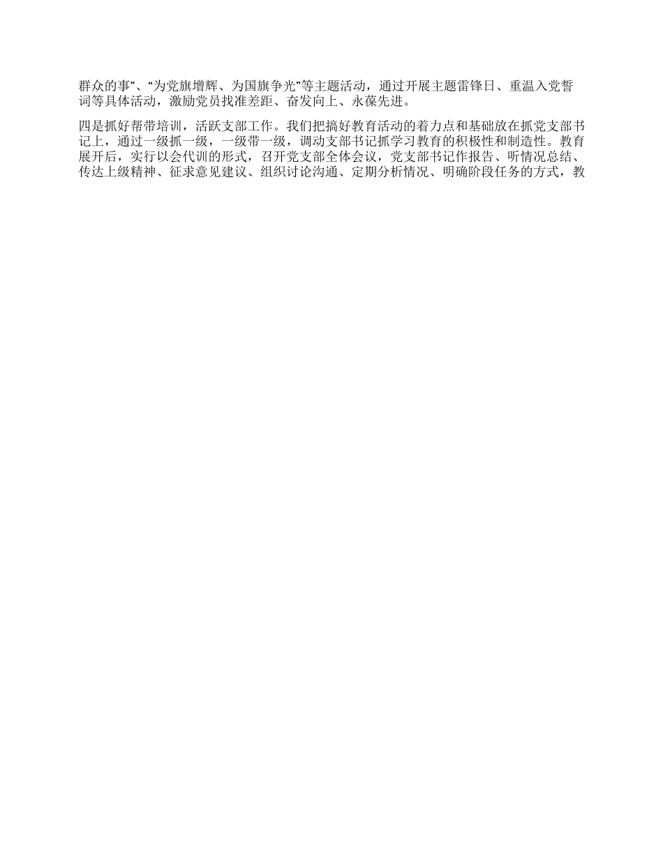 信用社先进性教育活动工作总结_第2页