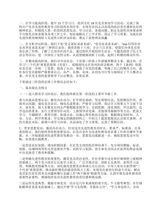 信用社先进性教育活动工作总结