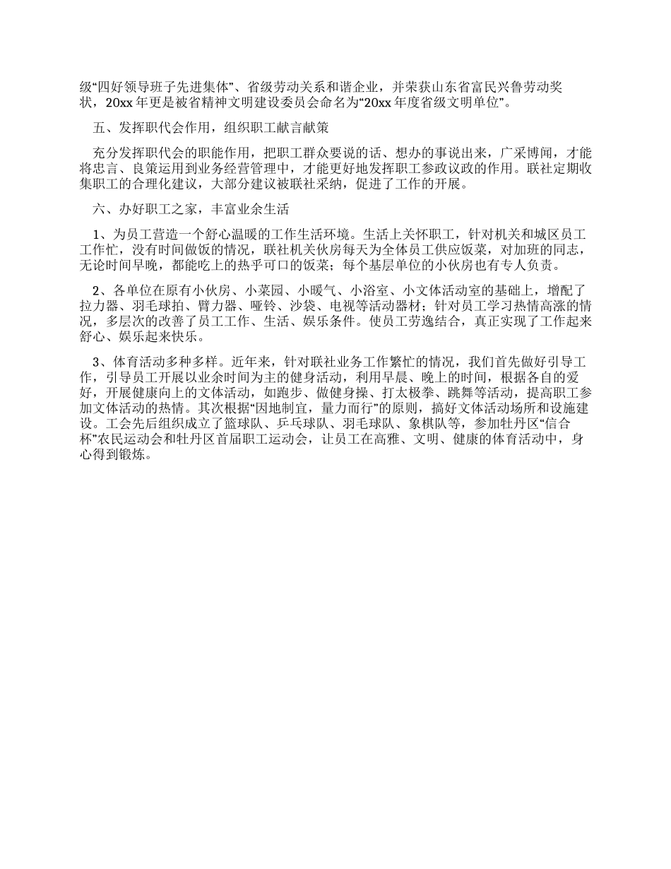 信用社先进工会委员会事迹材料_第2页