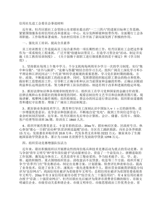 信用社先进工会委员会事迹材料