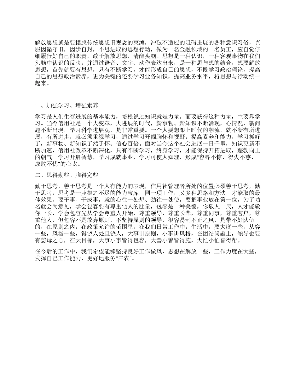信用社党员思想汇报_第1页