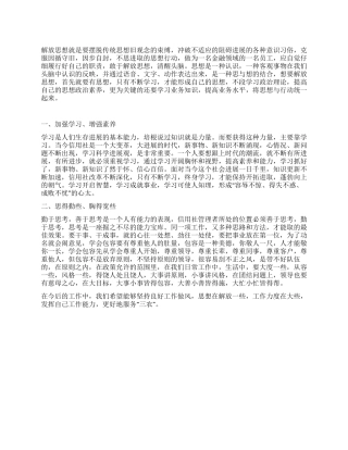 信用社党员思想汇报