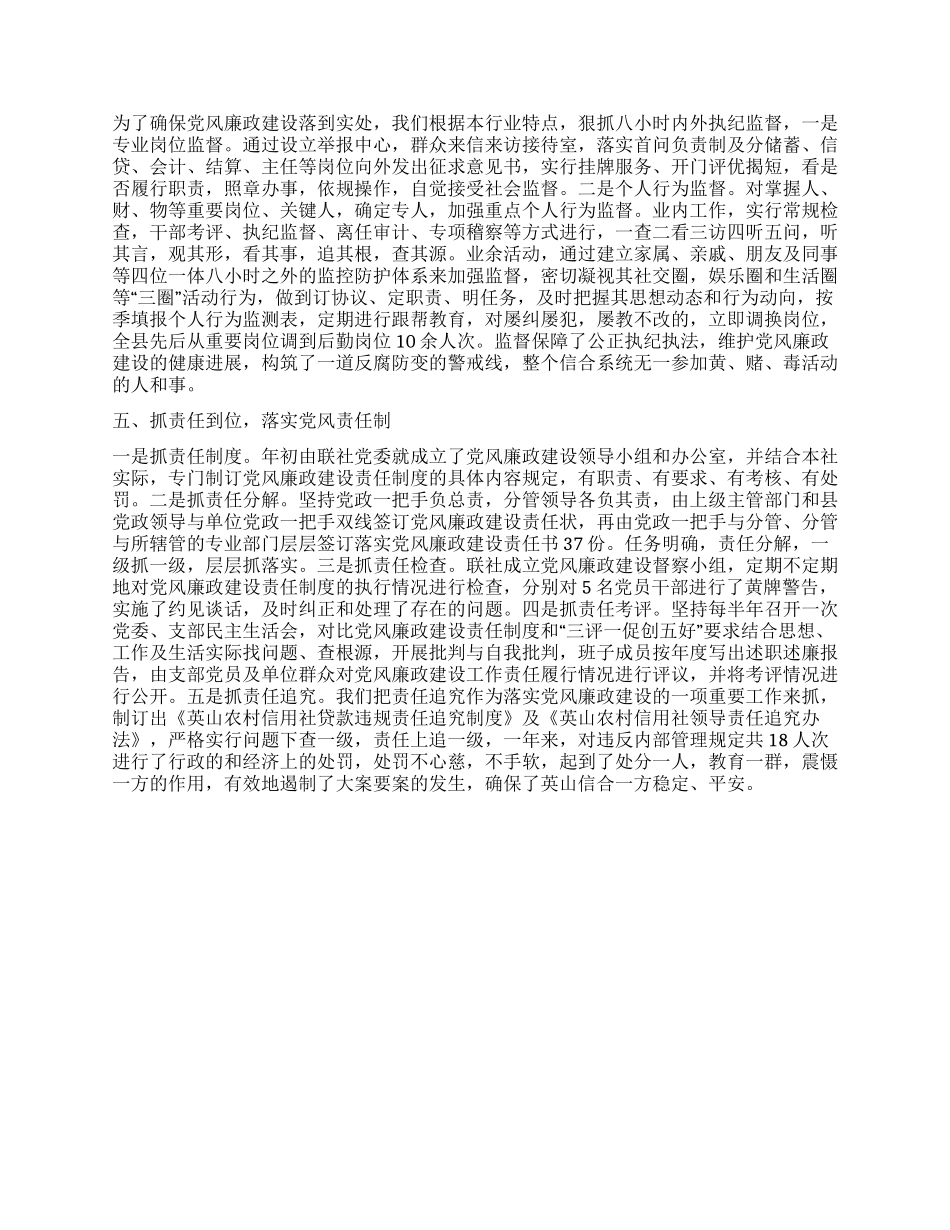 信用社党风廉政建设先进事迹_第2页