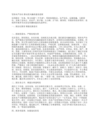 信用社党风廉政建设先进事迹