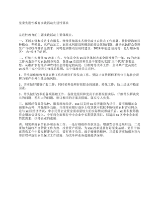 信用社党委先进性教育活动要求