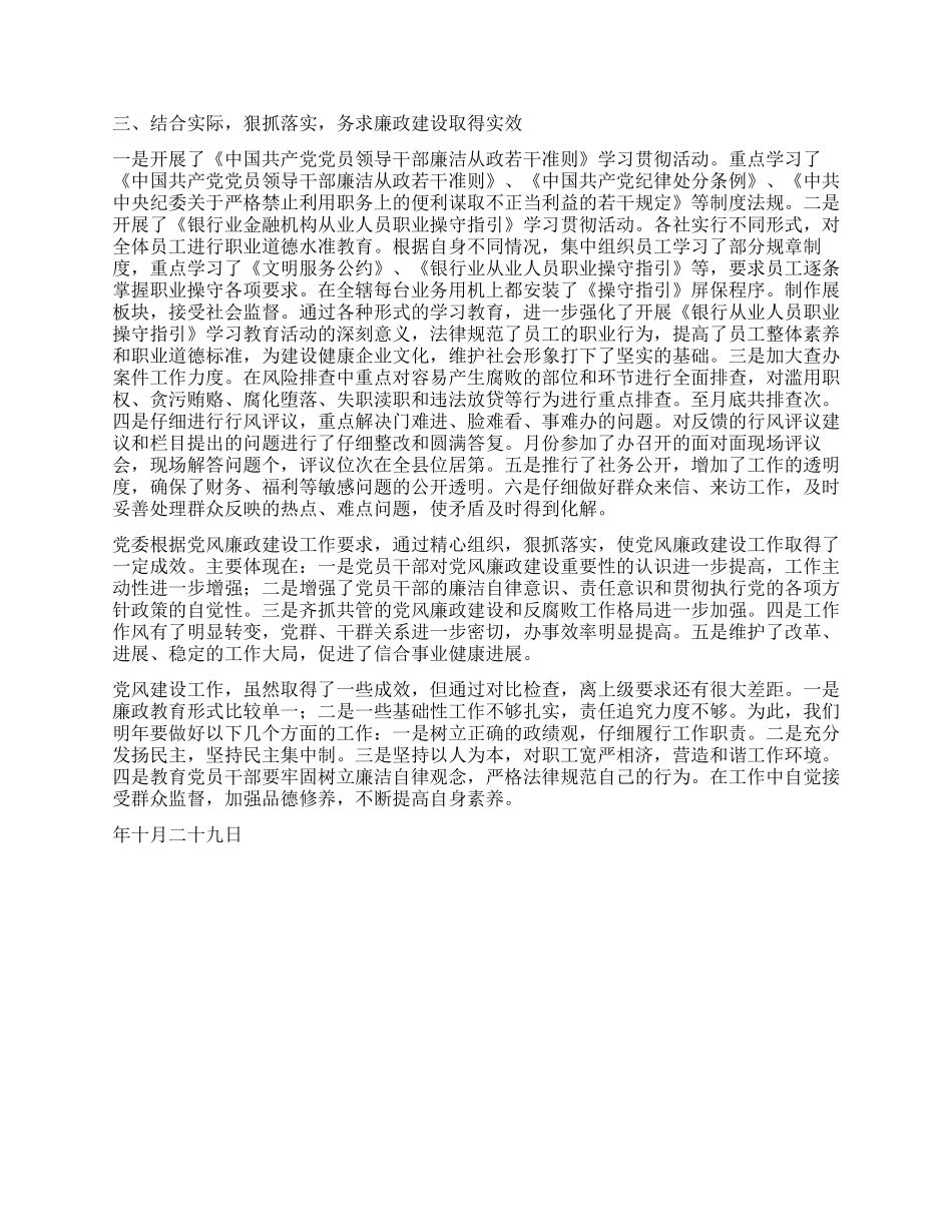 信用社党风建设工作总结_第2页