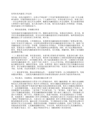 信用社党风建设工作总结