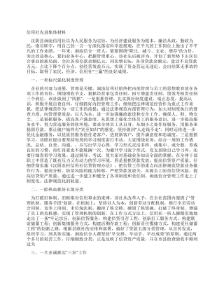 信用社先进集体材料