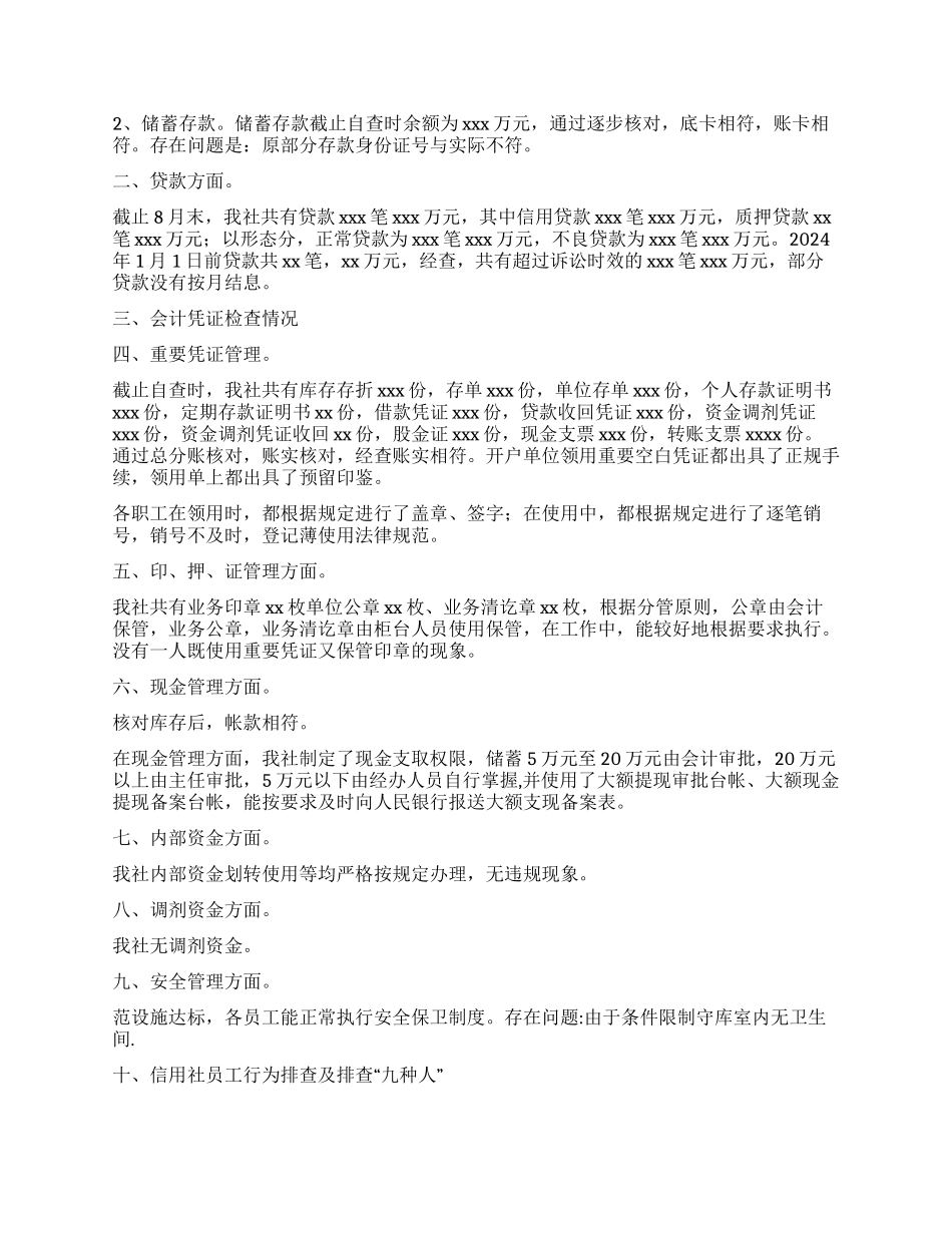 信用社关于2024年风险隐患与综合治理自查阶段总结报告_第2页