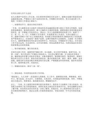 信用社出纳人员个人总结