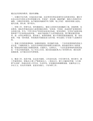 信用社内审科警示教育活动心得体会