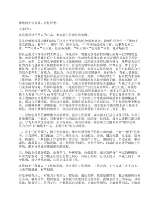 信用社副主任的竞聘演讲稿发言