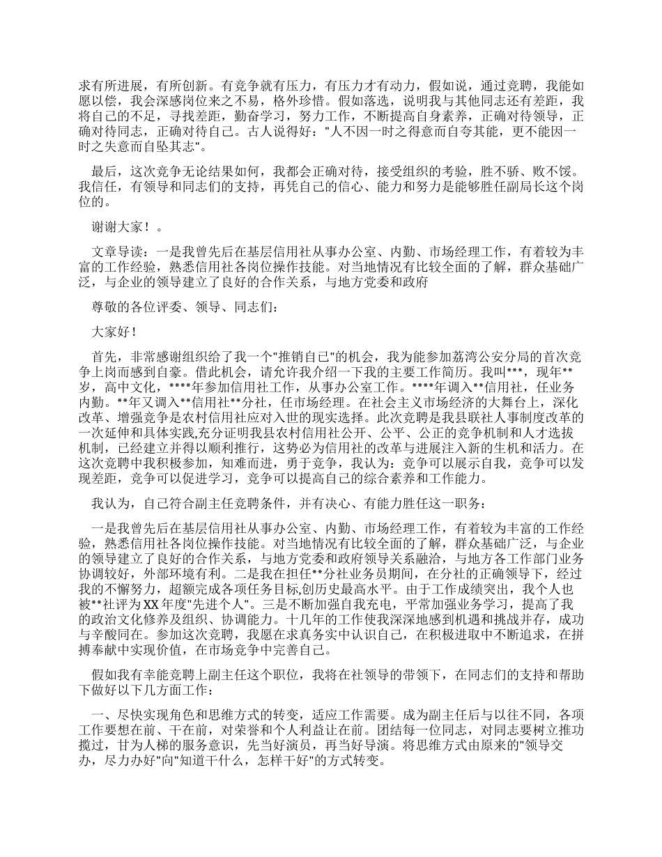 信用社副主任竞聘学习材料_第2页