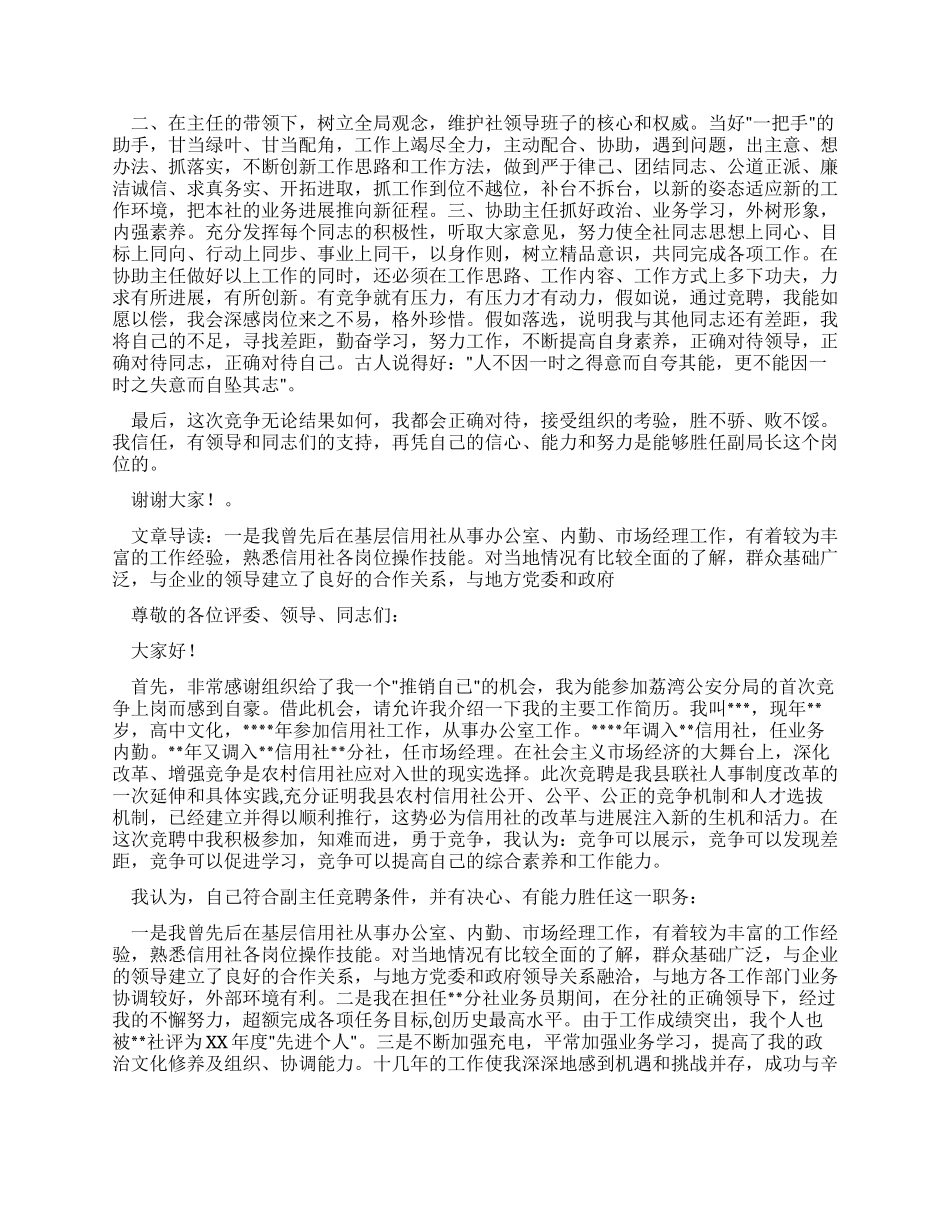 信用社副主任竞聘学习材料_第3页