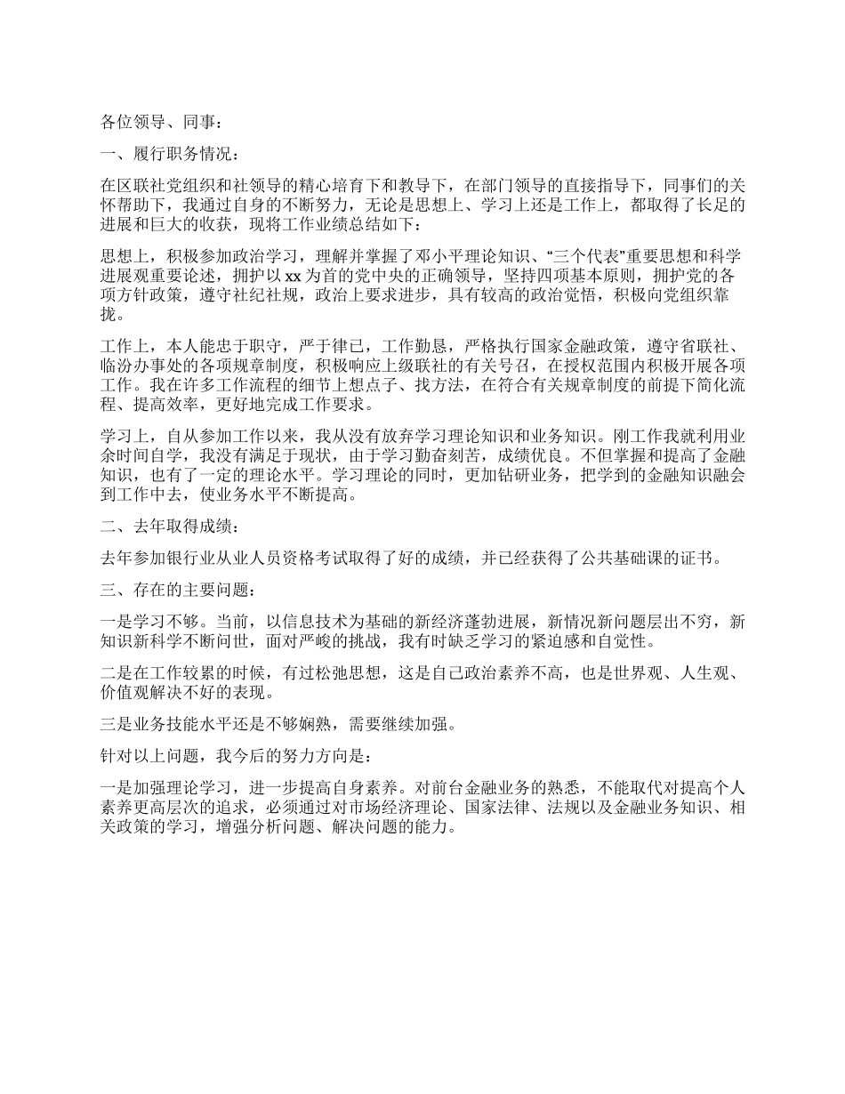 信用社前台柜员工作总结范文_第1页