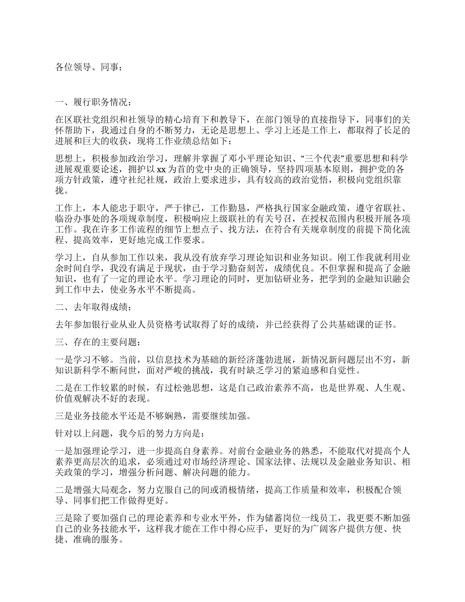 信用社前台柜员工作总结_第1页