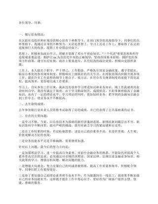 信用社前台柜员工作总结
