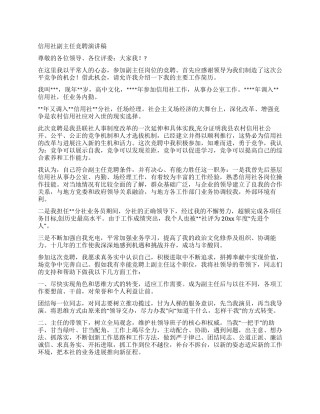 信用社副主任竞聘演讲稿