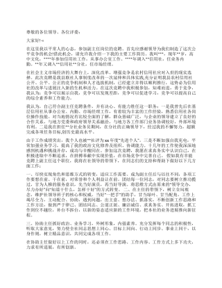 信用社副主任的竞聘演讲稿