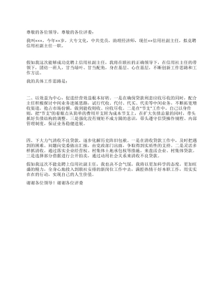 信用社副主任竞争上岗演讲稿