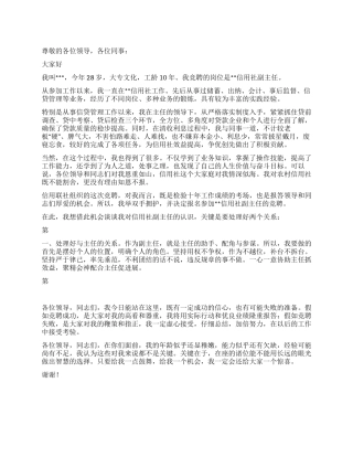 信用社副主任竞聘讲演