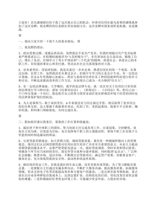 信用社副主任竞聘演讲竞职演讲