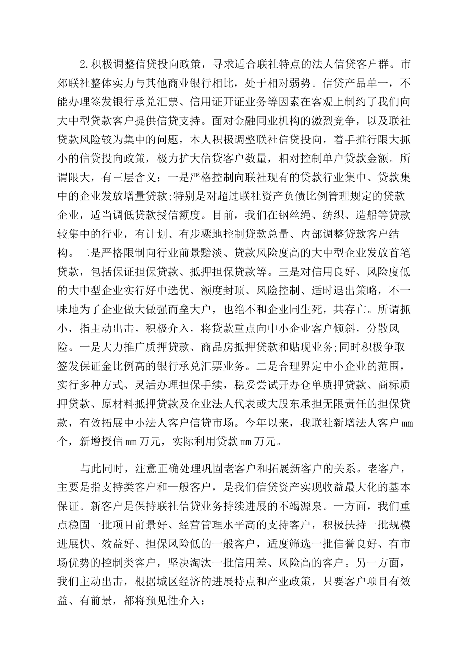 信用社副主任述职报告范文_第2页