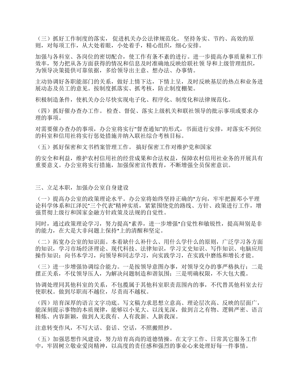 信用社办公室2024年工作意见_第2页