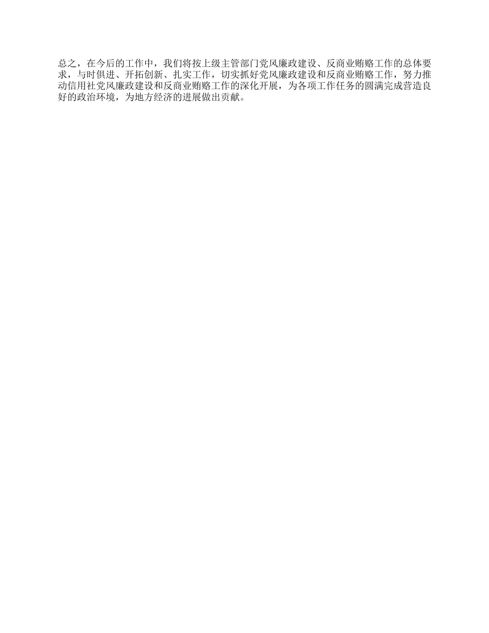 信用社反商业贿赂学习心得_第3页