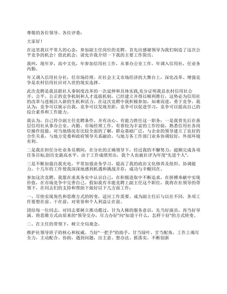 信用社副主管就职演讲_第1页
