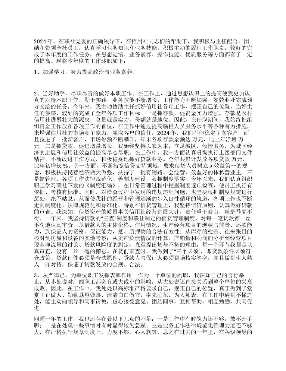 信用社副主任述职报告_第1页