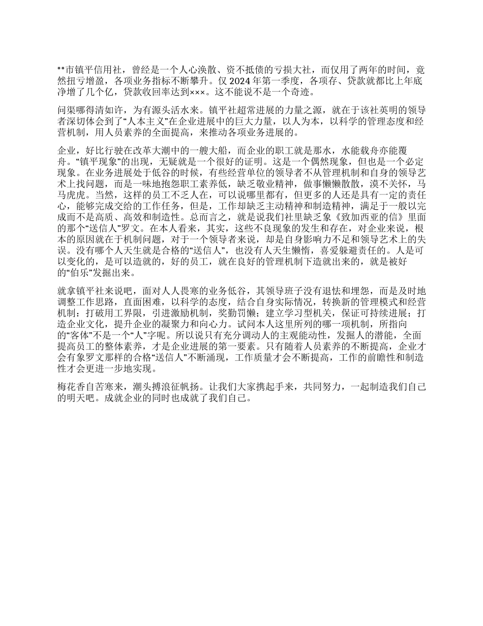 信用社发展演讲稿_第1页