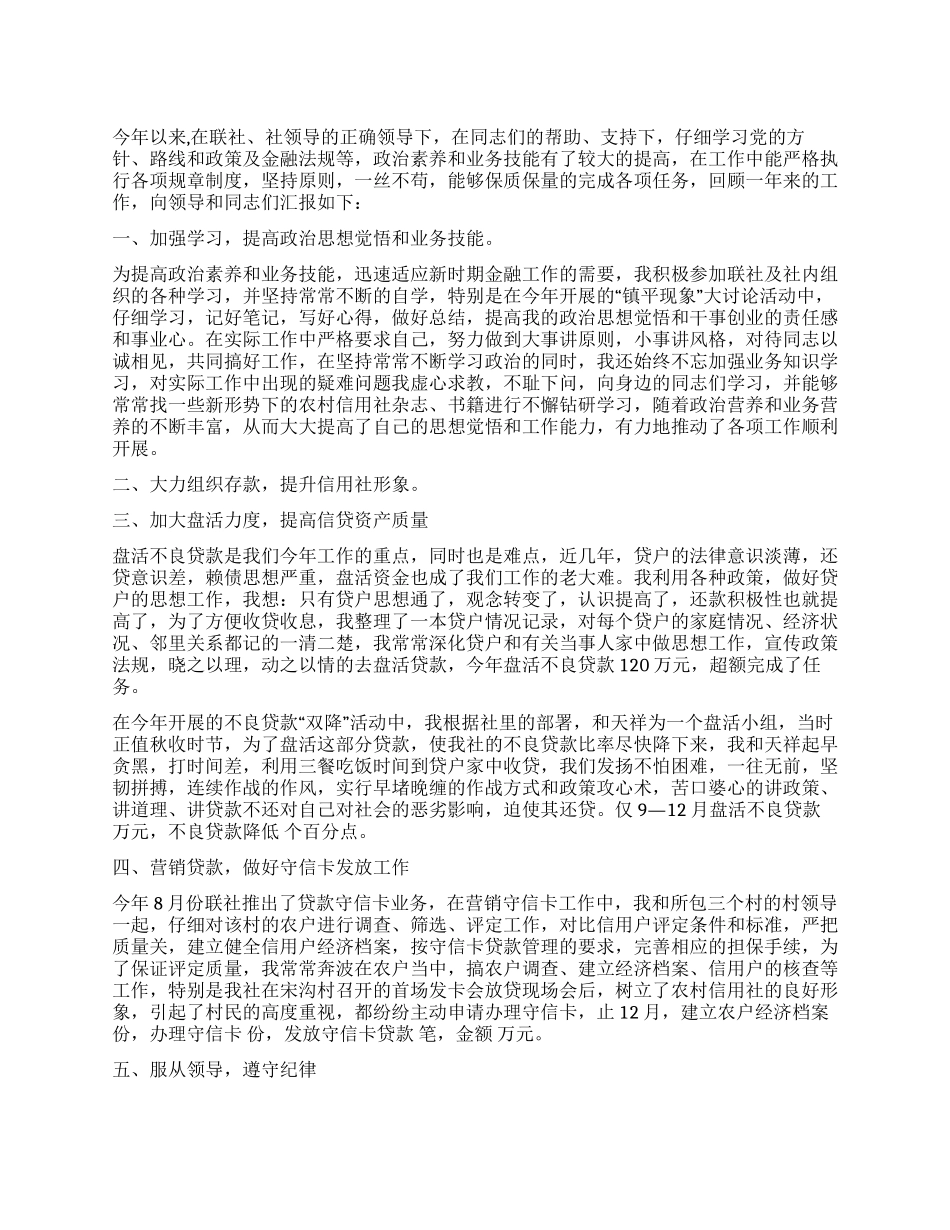 信用社员工个人工作总结_第1页