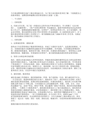 信用社办事处副主任竞选演讲稿