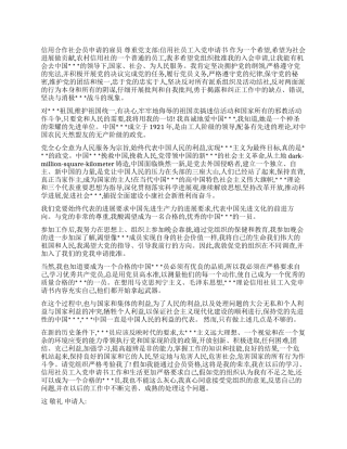 信用社员工入党申请书